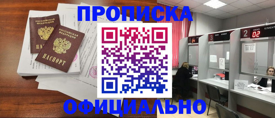 временная регистрация купить в Касли